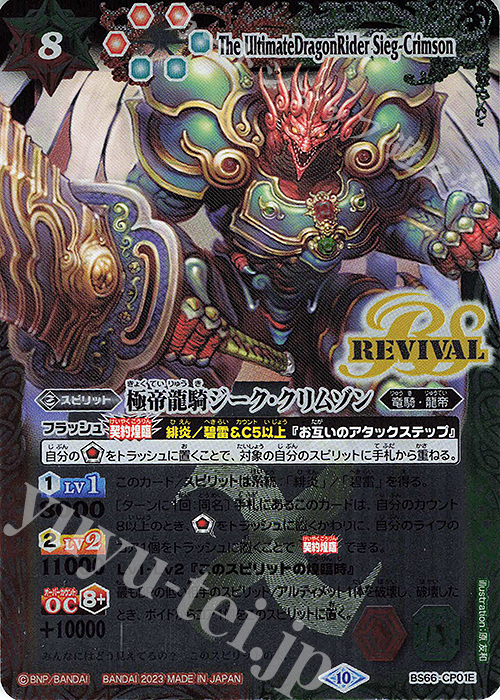 - 極帝龍騎ジーク・クリムゾン(赤緑) | 販売 | [BS66]契約編:界 第3章 紡約 | バトルスピリッツ