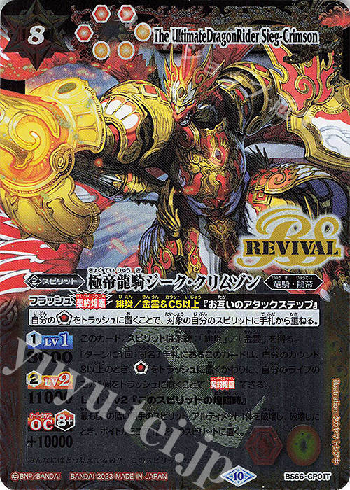 - 極帝龍騎ジーク・クリムゾン(赤黄) | 販売 | [BS66]契約編:界 第3章 紡約 | バトルスピリッツ