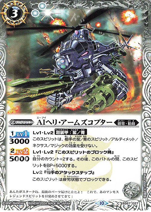 C AIヘリ・アームズコプター | 販売 | [BS67]契約編:界 第4章 界導 | バトルスピリッツ