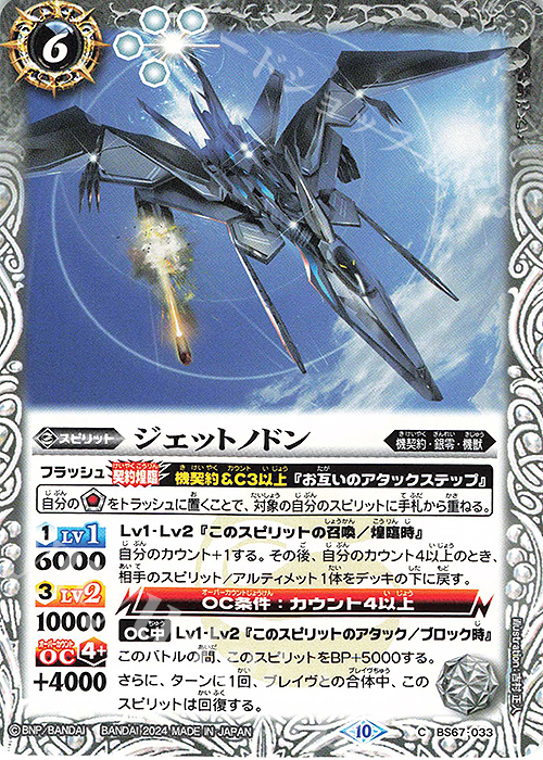 C ジェットノドン | 販売 | [BS67]契約編:界 第4章 界導 | バトルスピリッツ