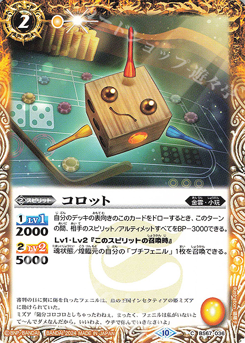 C コロット | 販売 | [BS67]契約編:界 第4章 界導 | バトルスピリッツ