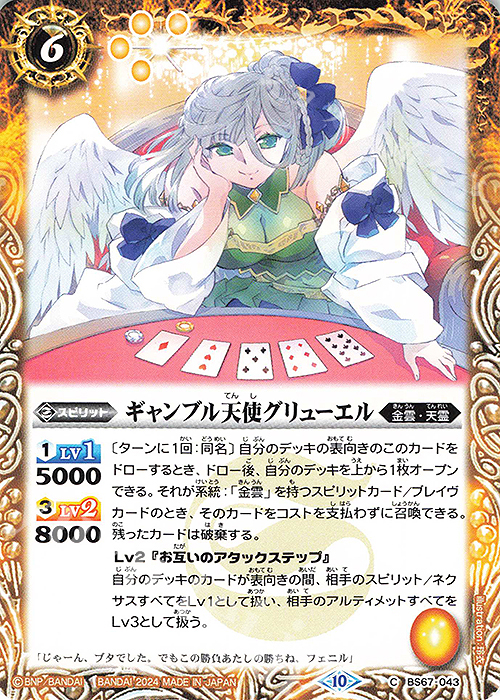 C ギャンブル天使グリューエル | 販売 | [BS67]契約編:界 第4章 界導 | バトルスピリッツ