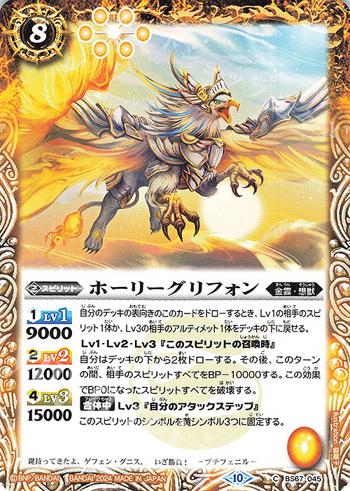 C ホーリーグリフォン | 販売 | [BS67]契約編:界 第4章 界導 | バトルスピリッツ