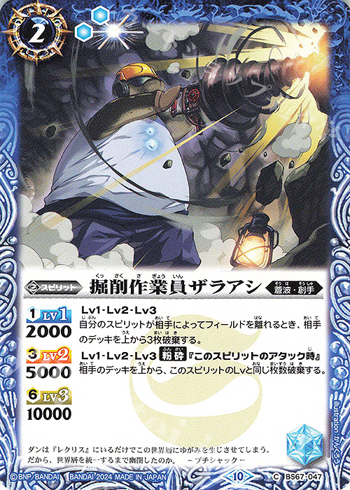 C 掘削作業員ザラアシ | 販売 | [BS67]契約編:界 第4章 界導 | バトルスピリッツ