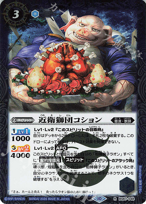 R 近衛獅団コション | 販売 | [BS67]契約編:界 第4章 界導 | バトルスピリッツ