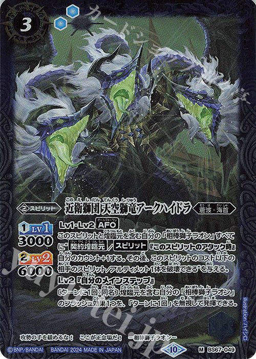 M 近衛獅団 天空獅竜アークハイドラ | 販売 | [BS67]契約編:界 第4章 界導 | バトルスピリッツ