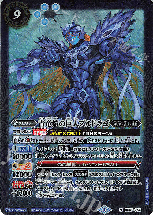 M 青竜鎧の巨人ブルドラゴ | 販売 | [BS67]契約編:界 第4章 界導 | バトルスピリッツ