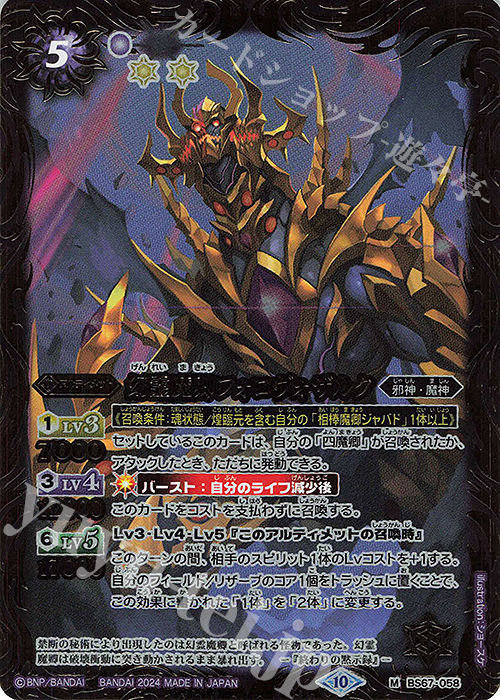 M 幻霊魔卿フォロヴォザルク | 買取 | [BS67]契約編:界 第4章 界導 | バトルスピリッツ