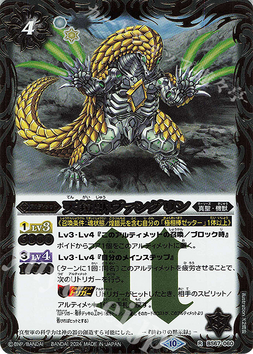 R 天鎧獣ヴァングリン | 販売 | [BS67]契約編:界 第4章 界導 | バトルスピリッツ