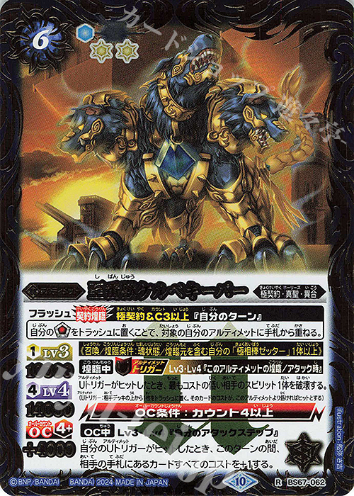 R 至番獣ケルベキーパー | 販売 | [BS67]契約編:界 第4章 界導 | バトルスピリッツ