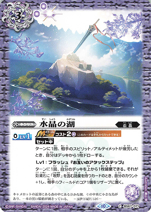 C 水晶の湖 | 販売 | [BS67]契約編:界 第4章 界導 | バトルスピリッツ