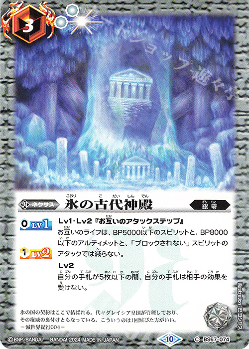 C 氷の古代神殿 | 販売 | [BS67]契約編:界 第4章 界導 | バトルスピリッツ