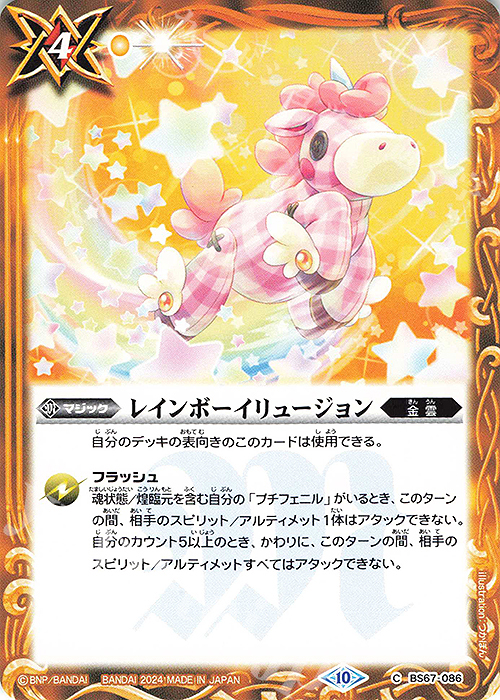 C レインボーイリュージョン | 販売 | [BS67]契約編:界 第4章 界導 | バトルスピリッツ