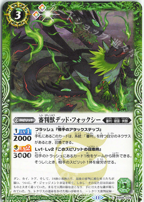 C 審判獣デッド・フォックシー | 販売 | [BS68]契約編:真 第1章 神々の戦い | バトルスピリッツ