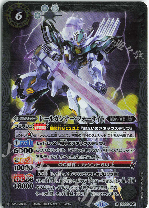 M レールガンナー・フォーサイト | 販売 | [BS68]契約編:真 第1章 神々の戦い | バトルスピリッツ