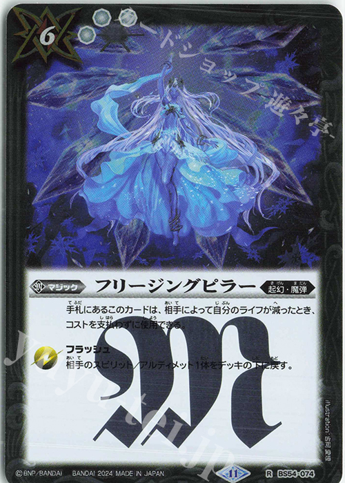 R フリージングピラー(BS68収録/2024年度版) | 販売 | [BS68]契約編:真 第1章 神々の戦い | バトルスピリッツ