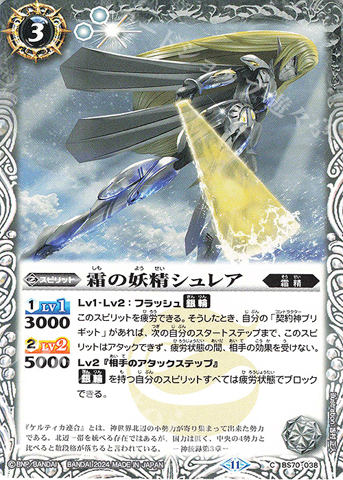 C 霜の妖精シュレア | 販売 | [BS70]契約編:真 第3章 全天の覇神 | バトルスピリッツ
