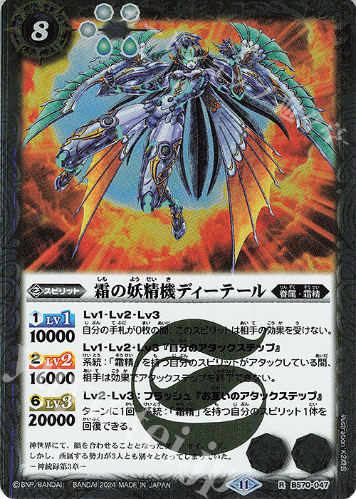 R 霜の妖精機ディーテール | 販売 | [BS70]契約編:真 第3章 全天の覇神 | バトルスピリッツ