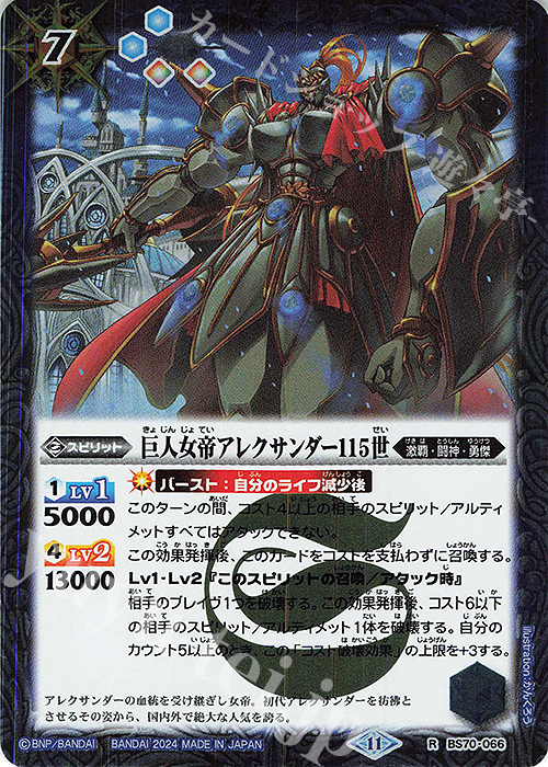 R 巨人女帝アレクサンダー115世 | 販売 | [BS70]契約編:真 第3章 全天の覇神 | バトルスピリッツ