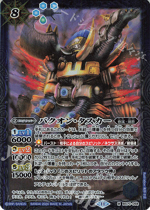 M バクオン・タスカー | 販売 | [BS70]契約編:真 第3章 全天の覇神 | バトルスピリッツ