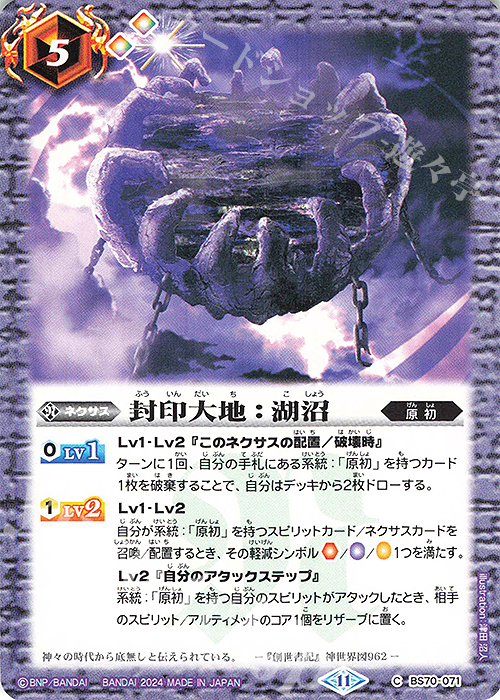 C 封印大地：湖沼 | 販売 | [BS70]契約編:真 第3章 全天の覇神 | バトルスピリッツ
