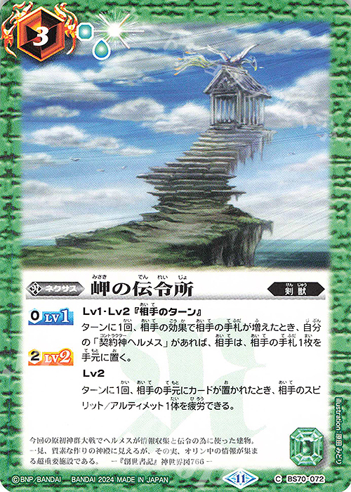 C 岬の伝令所 | 販売 | [BS70]契約編:真 第3章 全天の覇神 | バトルスピリッツ