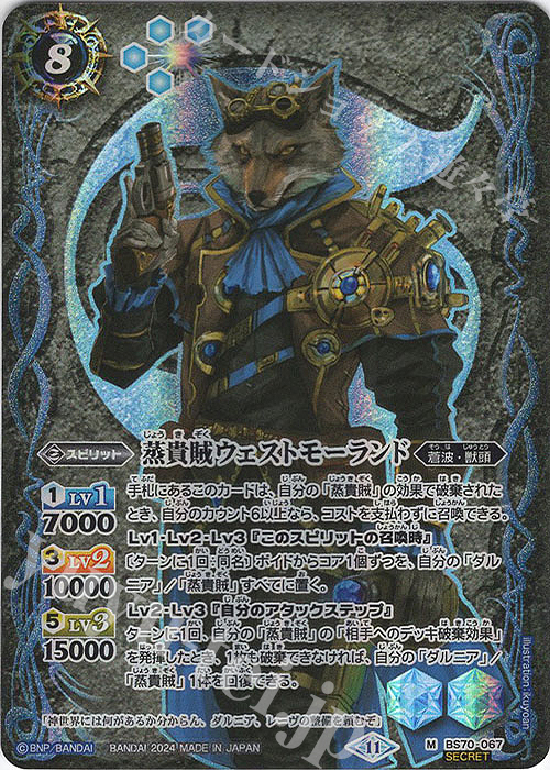 M-SEC 蒸貴賊ウェストモーランド(SECRET) | 販売 | [BS70]契約編:真 第3章 全天の覇神 | バトルスピリッツ