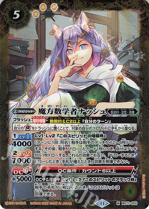 M 魔方数学者ナッシュ | 販売 | [BS71]契約編:真 第4章 神王の帰還 | バトルスピリッツ