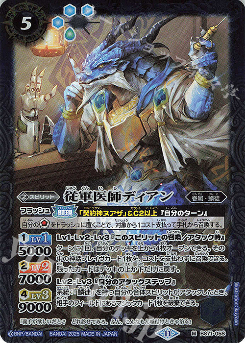 M 従軍医師ディアン 買取 | [BS71]契約編:真 第4章 神王の帰還