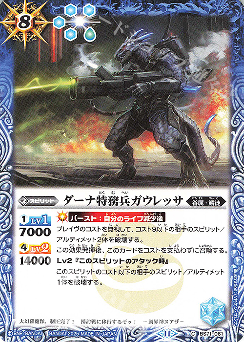 C ダーナ特務兵ガウレッサ | 販売 | [BS71]契約編:真 第4章 神王の帰還 | バトルスピリッツ