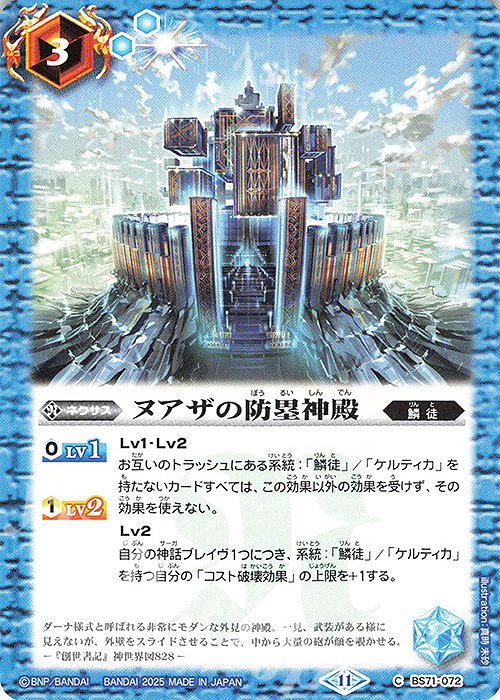 C ヌアザの防塁神殿 | 販売 | [BS71]契約編:真 第4章 神王の帰還 | バトルスピリッツ