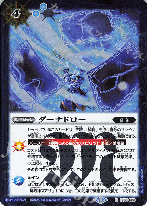 R ダーナドロー | 販売 | [BS71]契約編:真 第4章 神王の帰還 | バトルスピリッツ