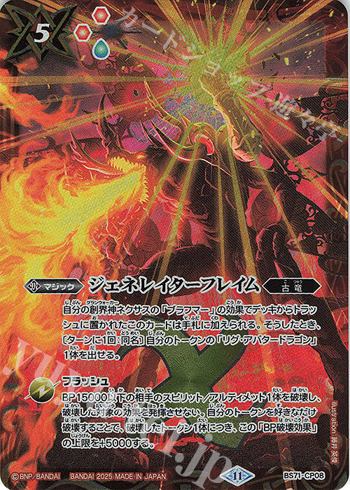- ジェネレイターフレイム | 販売 | [BS71]契約編:真 第4章 神王の帰還 | バトルスピリッツ