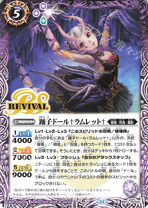 C 踊子ドール†ラムレット† | 販売 | [BS71]契約編:真 第4章 神王の帰還 | バトルスピリッツ