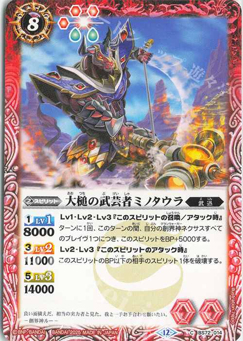 C 大槌の武芸者ミノタウラ | 販売 | [BS72]契約編:環 第1章 廻帰再醒 | バトルスピリッツ