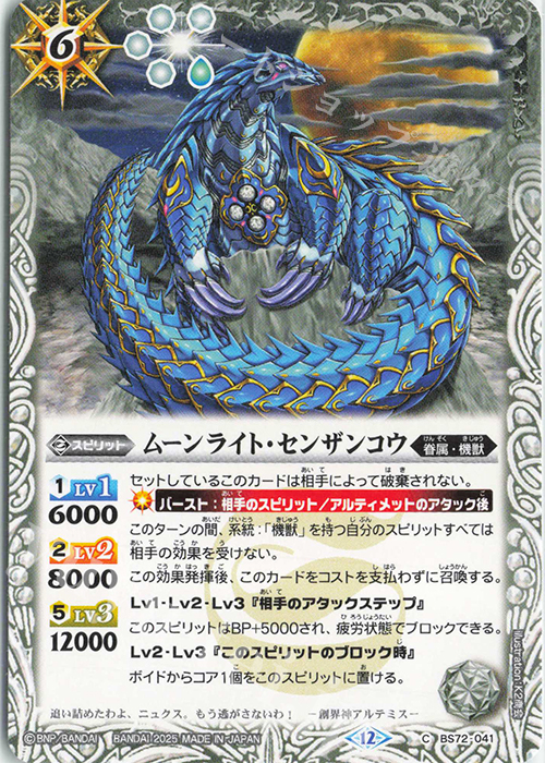 C ムーンライト・センザンコウ | 販売 | [BS72]契約編:環 第1章 廻帰再醒 | バトルスピリッツ