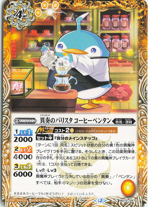 C 異奏のバリスタ コーヒーペンタン | 販売 | [BS72]契約編:環 第1章 廻帰再醒 | バトルスピリッツ