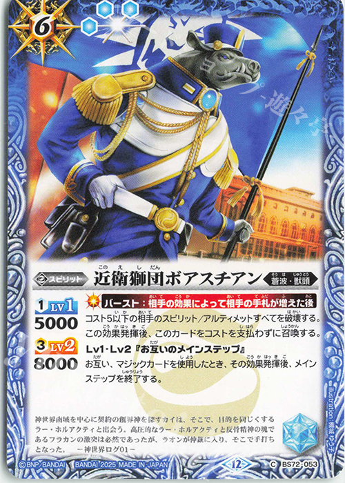 C 近衛獅団ボアスチアン | 販売 | [BS72]契約編:環 第1章 廻帰再醒 | バトルスピリッツ