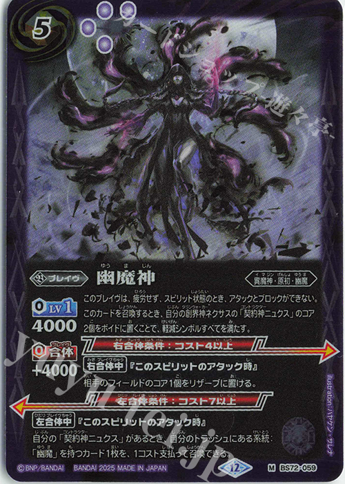 M 幽魔神 | 販売 | [BS72]契約編:環 第1章 廻帰再醒 | バトルスピリッツ