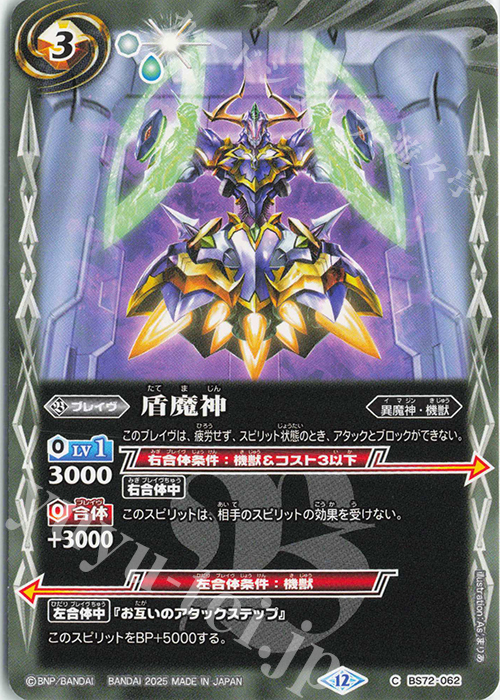 C 盾魔神 | 販売 | [BS72]契約編:環 第1章 廻帰再醒 | バトルスピリッツ