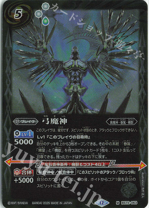 M 弓魔神 | 販売 | [BS72]契約編:環 第1章 廻帰再醒 | バトルスピリッツ