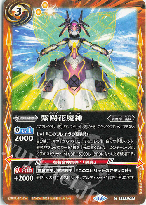 C 紫陽花魔神 | 販売 | [BS72]契約編:環 第1章 廻帰再醒 | バトルスピリッツ