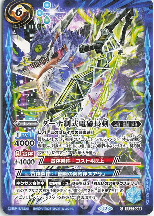 C ダーナ制式電磁長剣 | 販売 | [BS72]契約編:環 第1章 廻帰再醒 | バトルスピリッツ