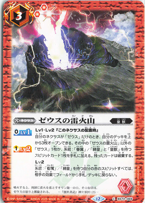 C ゼウスの雷火山 | 販売 | [BS72]契約編:環 第1章 廻帰再醒 | バトルスピリッツ