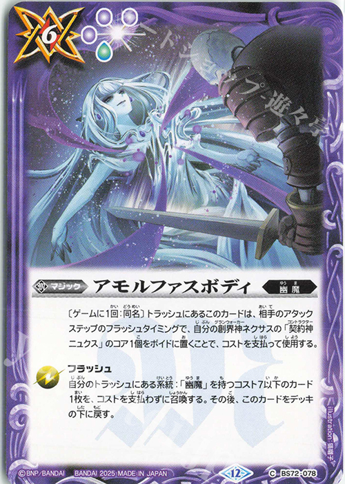 C アモルファスボディ | 販売 | [BS72]契約編:環 第1章 廻帰再醒 | バトルスピリッツ