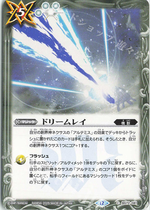 C ドリームレイ | 販売 | [BS72]契約編:環 第1章 廻帰再醒 | バトルスピリッツ