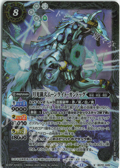 X 月光猟犬ムーンライト・ガンドッグ | 販売 | [BS72]契約編:環 第1章 廻帰再醒 | バトルスピリッツ
