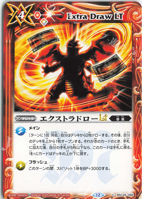 C エクストラドローLT(BS72収録/2025年度版) | 販売 | [BS72]契約編:環 第1章 廻帰再醒 | バトルスピリッツ