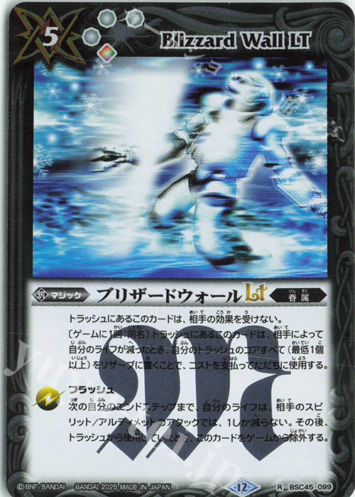 R ブリザードウォールLT(BS72収録/2025年度版) | 販売 | [BS72]契約編:環 第1章 廻帰再醒 | バトルスピリッツ