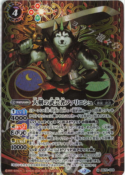 M-SEC 大剣の武芸者ファリニシュ(SECRET) | 販売 | [BS72]契約編:環 第1章 廻帰再醒 | バトルスピリッツ